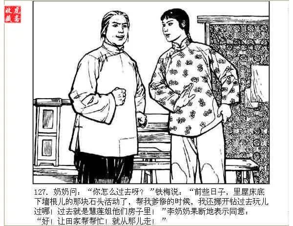 八大样板戏之四红灯记