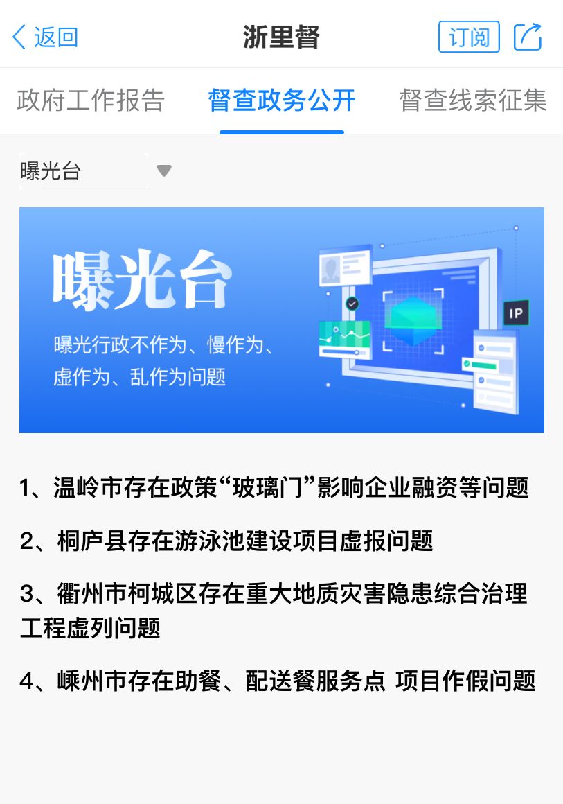 浙里督专栏浙里督上线曝光台让行政不作为乱作为虚作为现象无所遁形