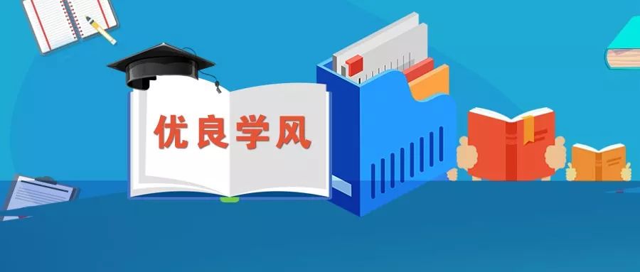践行优良学风50所高校研究生会共同发出这份学风倡议书