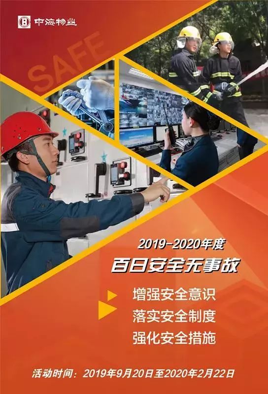 中海物业获评杰出企业社会责任奖