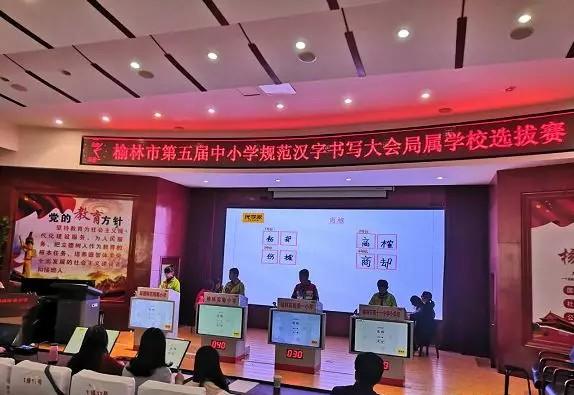 榆林市第五届中小学规范汉字书写大会局属学校选拔赛(图4)