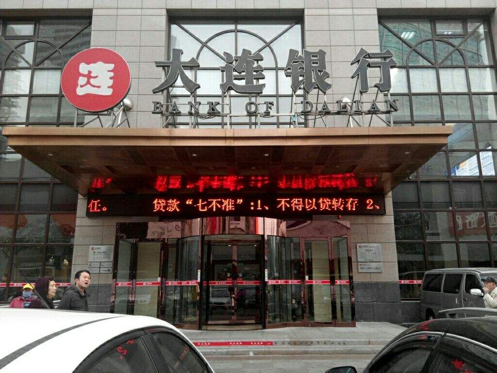 大连制作房贷银行流水 来自搜狐网