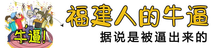 當總統做首富讓閩南語成為第三語言福建人在國外有多牛你永遠想象不到