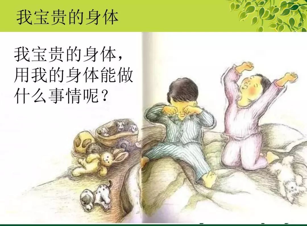 幼儿园"预防性侵"系列教育宣传活动——亲子共读绘本:我宝贵的身体