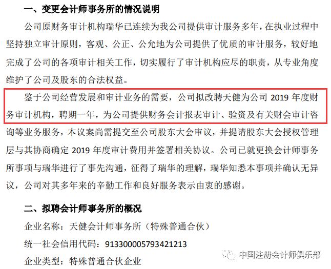 惊26家上市公司变更审计师瑞华连丢16家9家会计师事务所分食