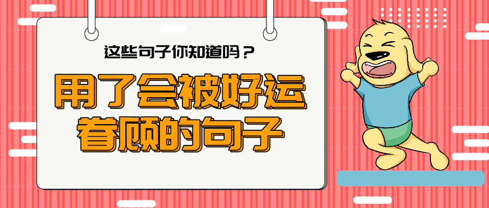 用了就会被好运眷顾的高质量句子第二弹