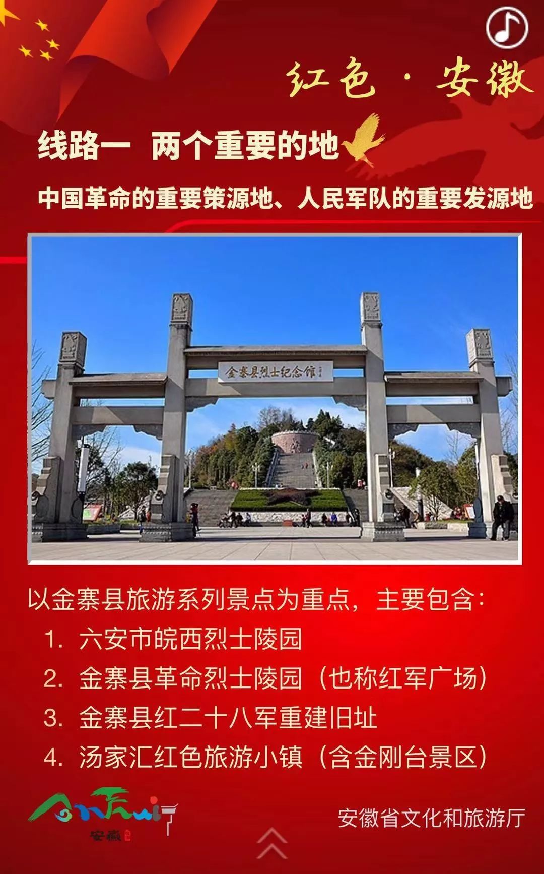 带你走进安徽红色文化研学季品味皖美,文化安徽感受红色文化,重温革命