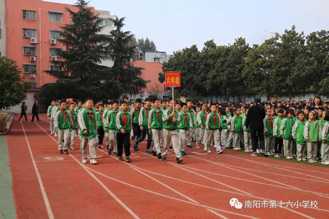 南阳市第十六小学2019年体育节暨第十五届秋季运动会圆满落幕