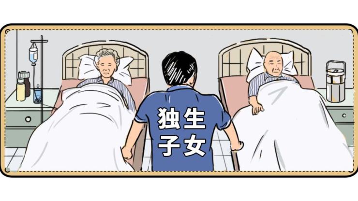 第一代独生子女养老时代将至 你做好准备了吗?