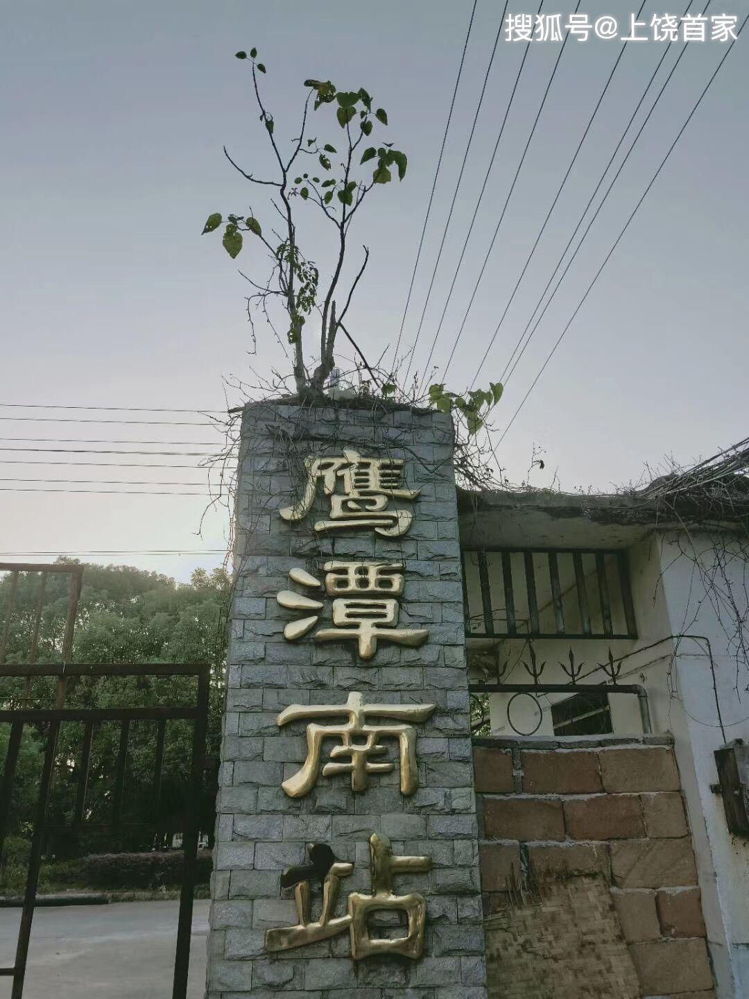 鹰潭铁路南站曾经有上千人上班 如今仅有几十人