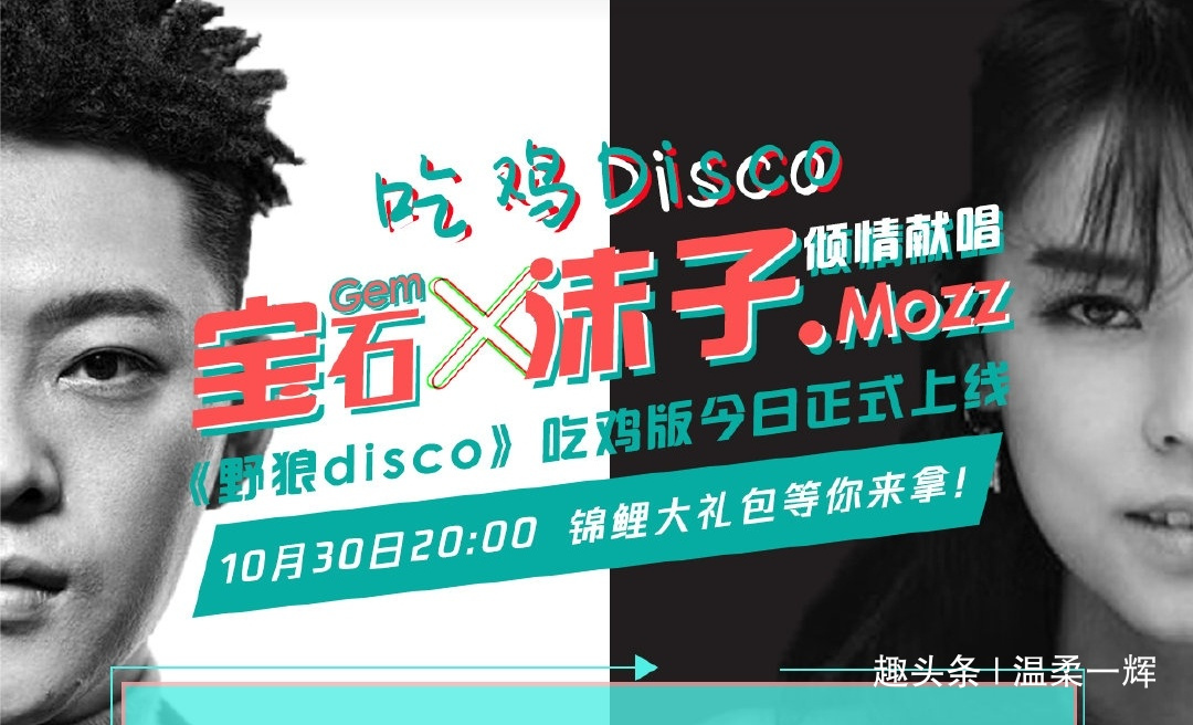 吃鸡版野狼disco发布沫子的女声粤语让陈赫都转发支持