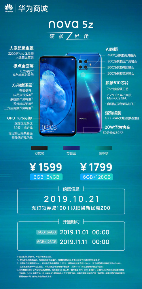 华为nova5z最全配置解析麒麟8104800万四摄1599