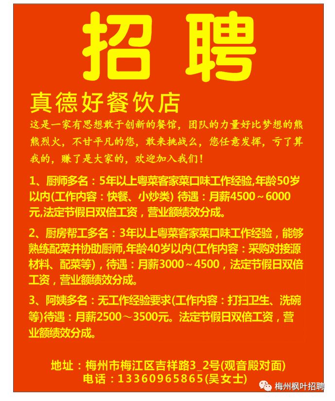 20191029招聘信息