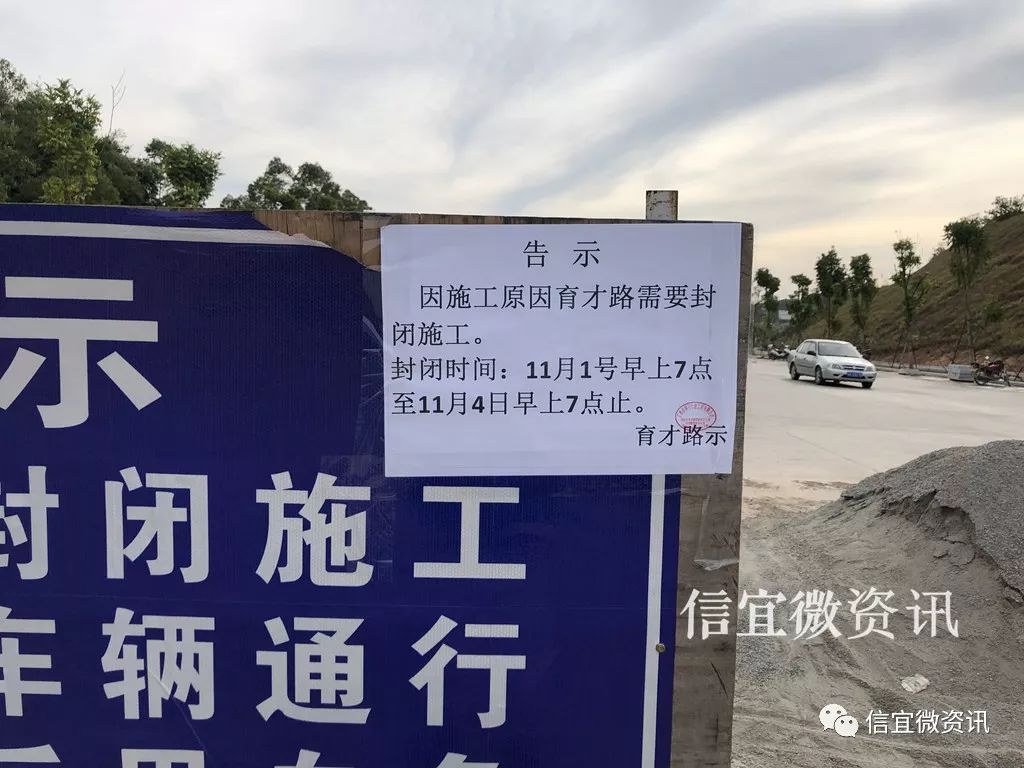 告示市区育才路封路请街坊互相提醒绕行