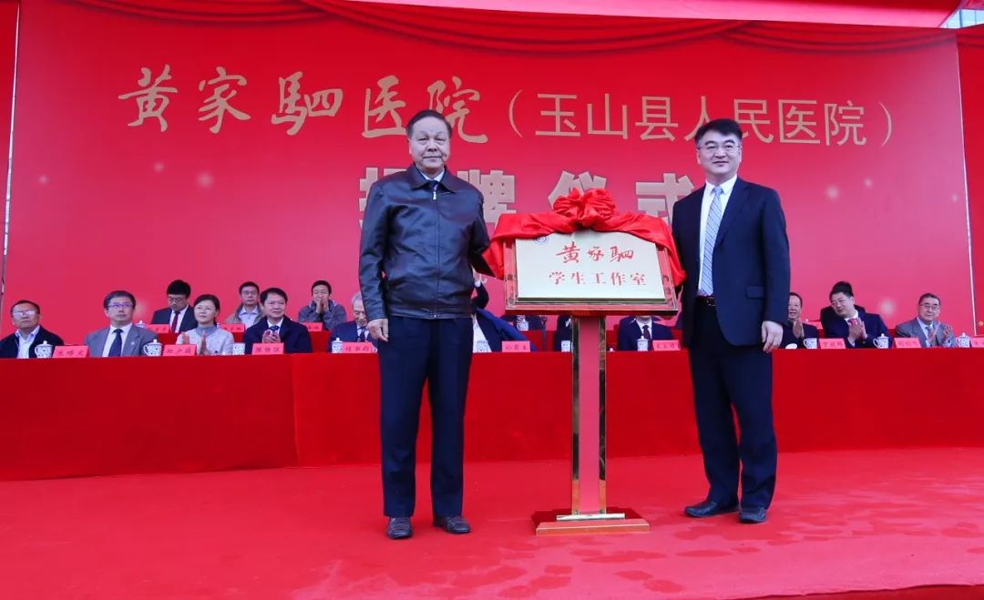 揭幕;郑忠伟与北京安贞医院原副院长吴兆苏为黄家驷学生工作室揭牌