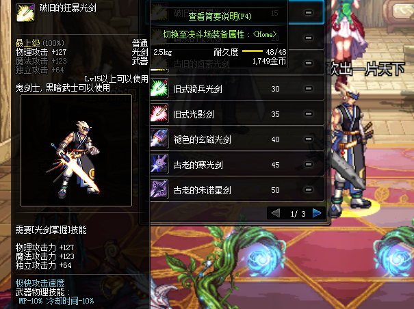 DNF:那些年我们用过的光剑,每一把都是经典,满满的回忆_攻击力