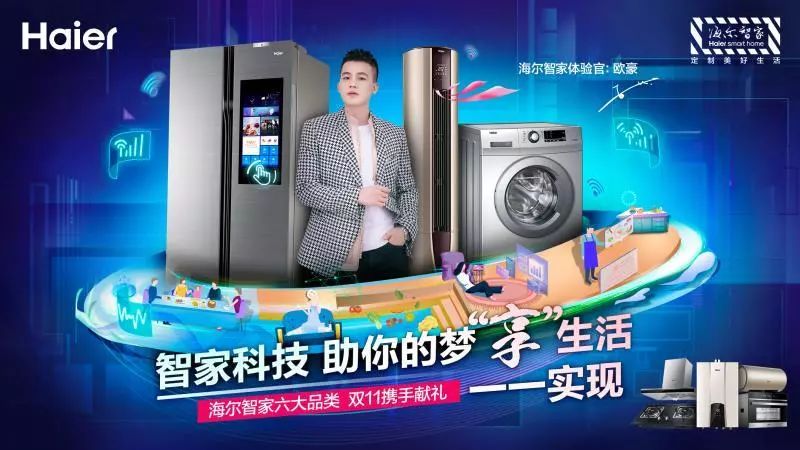 快讯新生代演员歌手欧豪成为海尔智家体验官