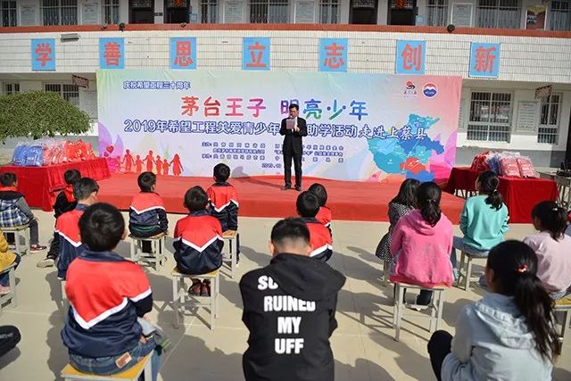 "茅台王子 明亮少年"希望工程关爱青少年公益助学活动走进上蔡县