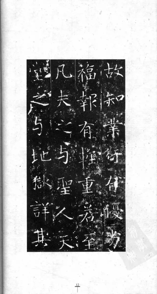 隋龙藏寺碑启功题签批注本