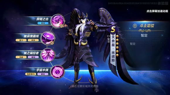 圣斗士星矢手游全新斗士天贵星米诺斯曝光星辰傀儡冥之操控