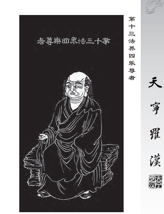 天宁五百罗汉简介