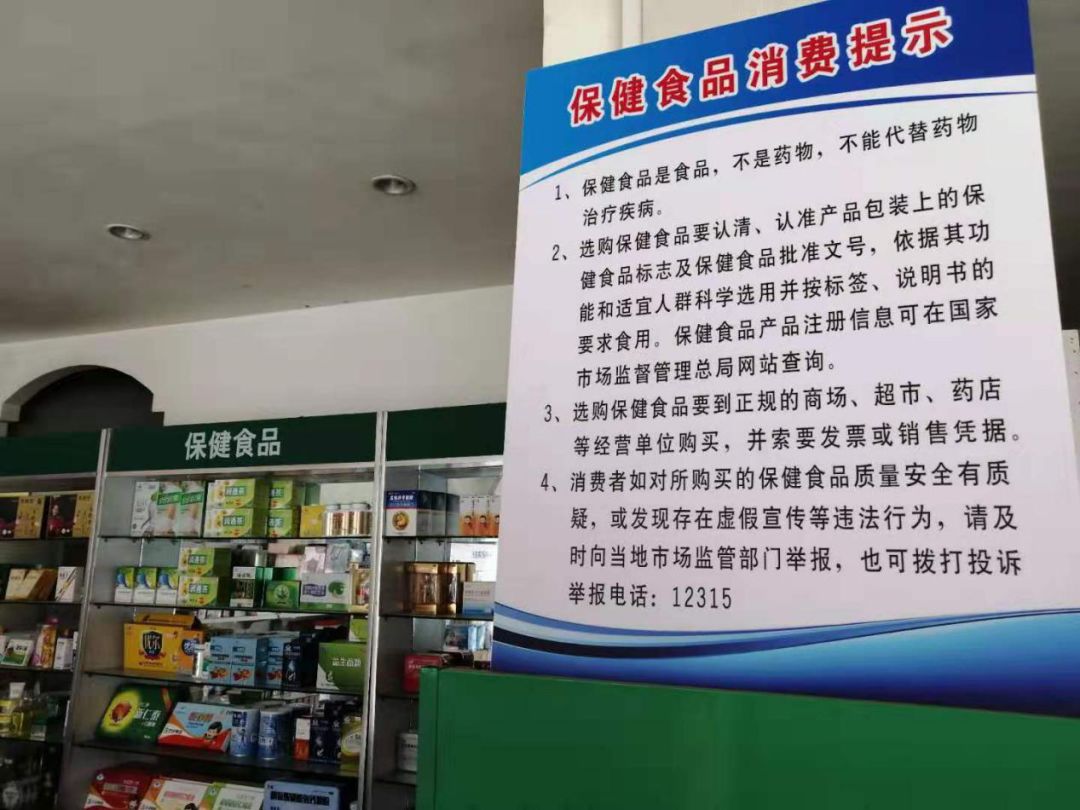 无极县市场监督管理局认真开展张贴保健食品消费提示工作