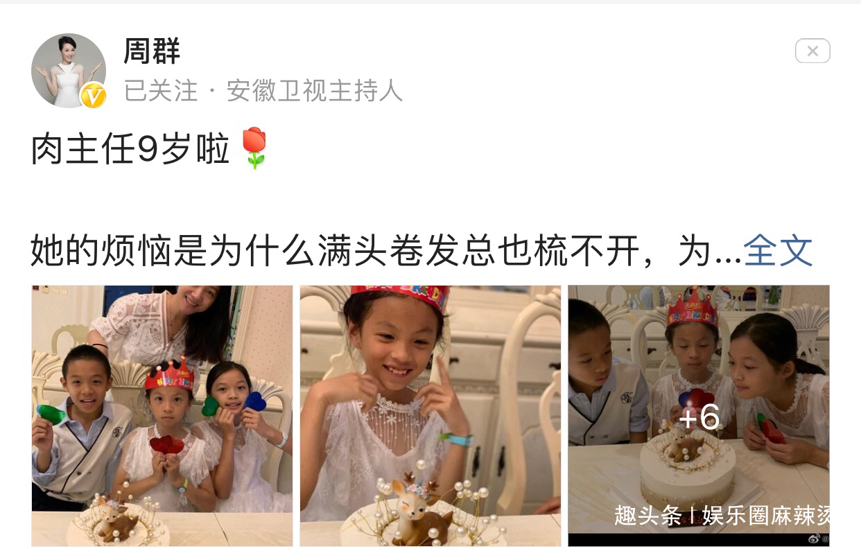 主持人周群女儿过9岁生日一家4口同框出镜始终不见她老公现身