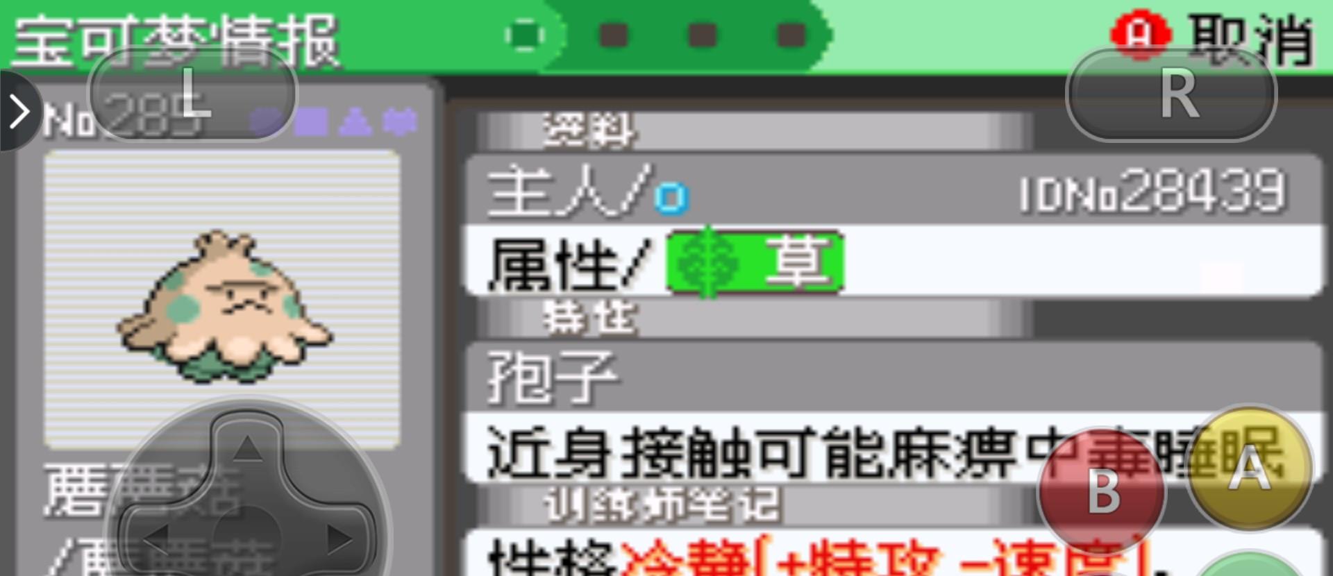 草系最强孢子特性精灵,前期就能抓到!_技能