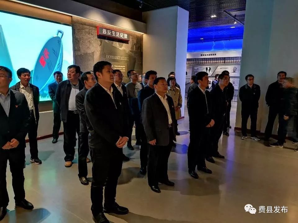 费县县级领导干部到临沂市廉政教育基地开展警示教育