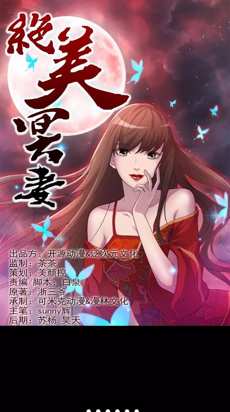 漫画丨绝美冥妻