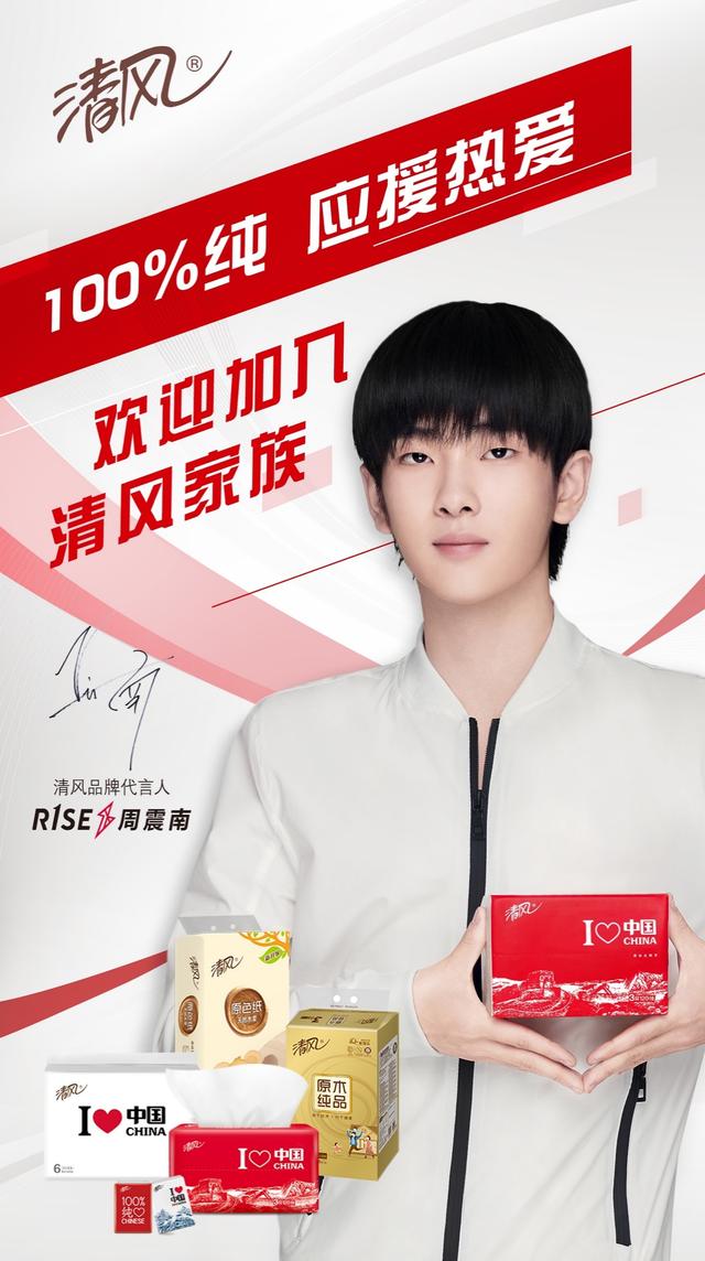 清风,也会继续为消费者们带来100%原生木浆,更纯净,天然,原生态的产品