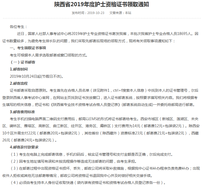 2019年护士执业资格证书领取通知持续更新中