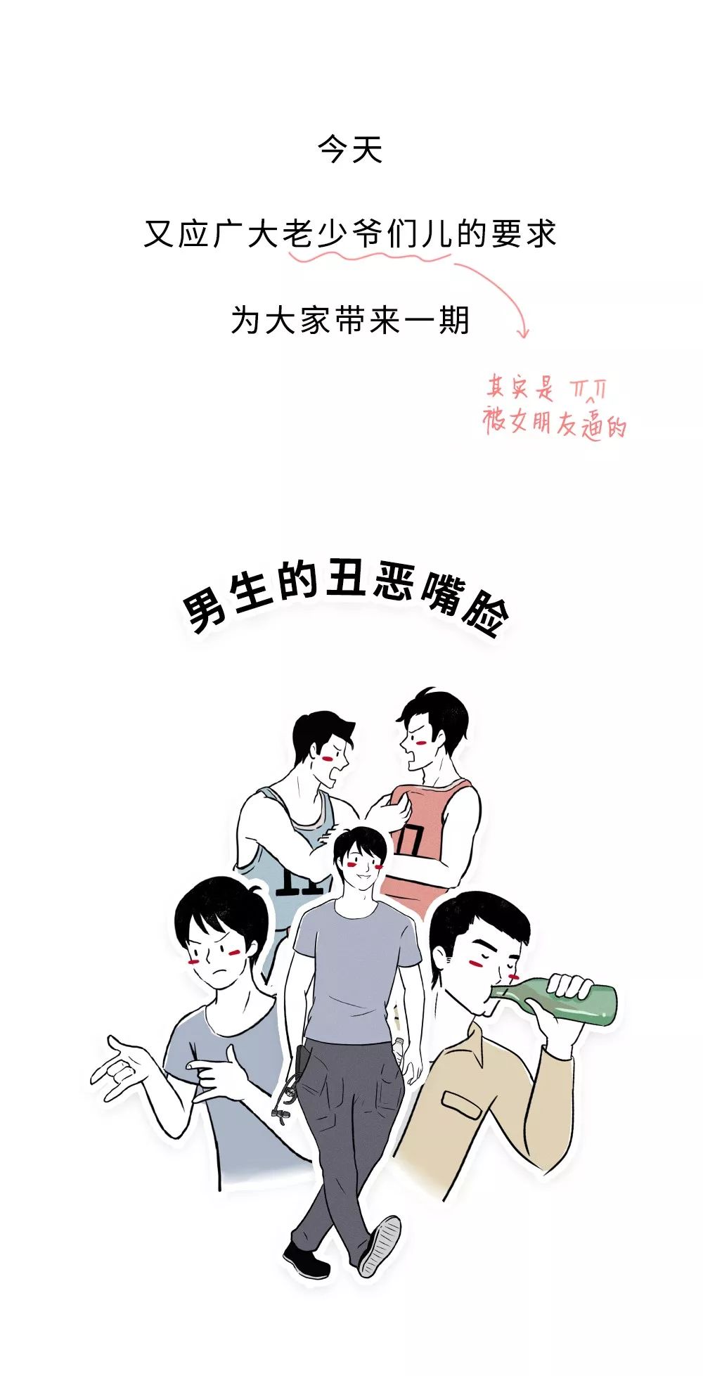 给大家揭露一下男生的丑恶嘴脸
