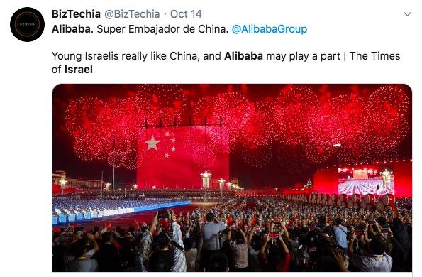 以色列年轻人都成了中国老铁，当地媒体称阿里巴巴贡献大