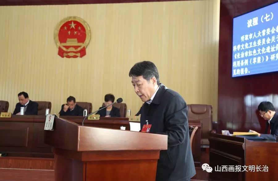 长治市十四届人大常委会举行第二十四次会议