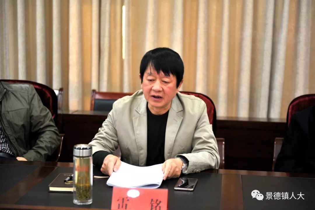 雷铭主持会议10月30日,市人大常委会机关党组中心组召开专题研讨会