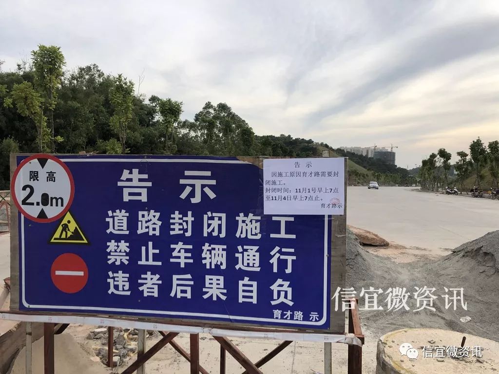 告示市区育才路封路请街坊互相提醒绕行