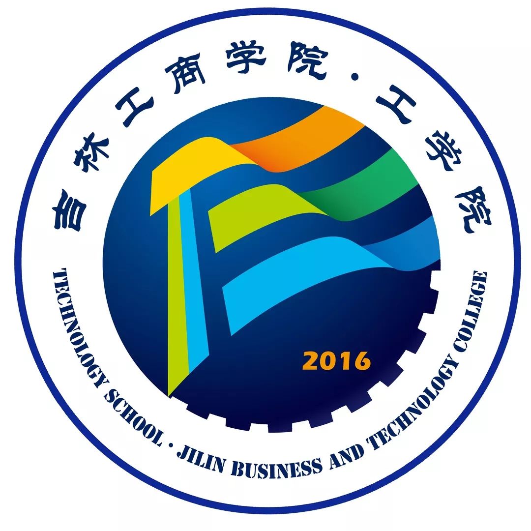 吉林工商学院logo图片