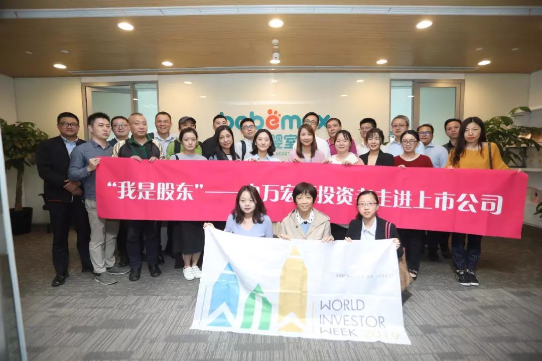 申万宏源开展我是股东中小投资者走进爱婴室公司活动