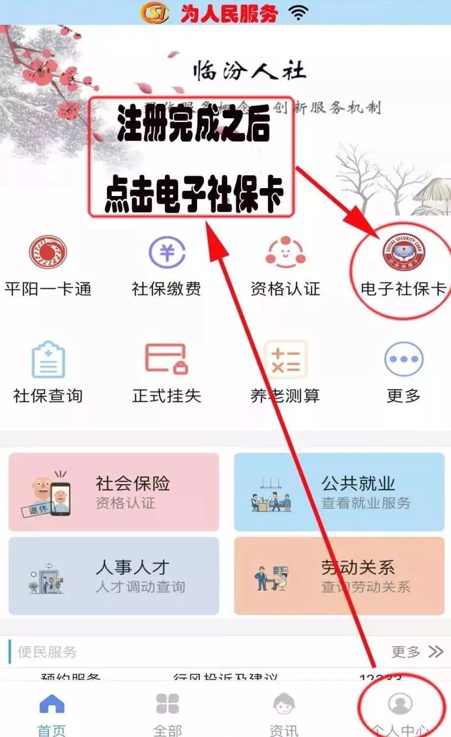 點擊電子社保卡按要求進行實名實卡認證和刷臉認證後,點擊