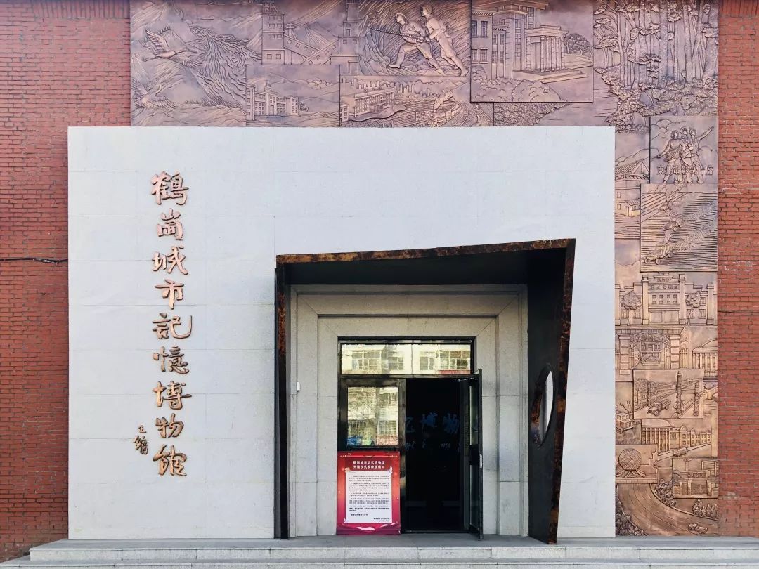 鹤岗旅游打卡地鹤岗城市记忆博物馆