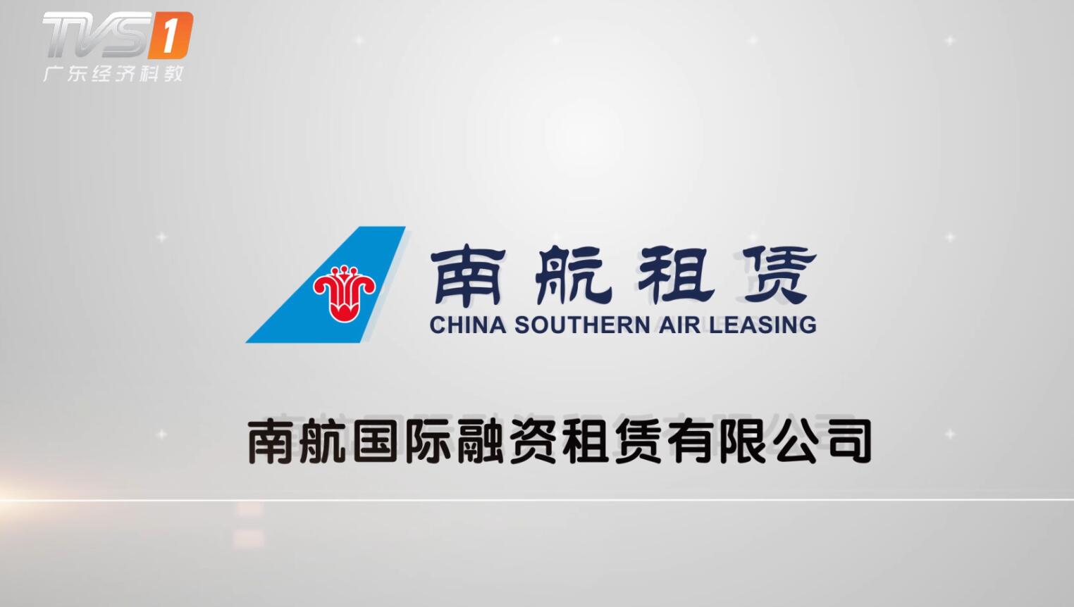 广东电视台广东新焦点报道- 南航国际融资租赁有限公司_飞机