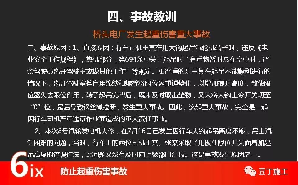 高危行业每个项目部都需要这份防止人身伤亡事故ppt