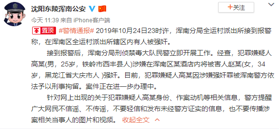 快手网红"仙洋"涉嫌强奸一名大庆女子,已刑拘