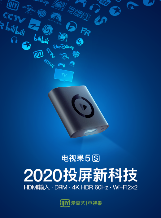 《2020投屏新科技 新一代投屏神器电视果5S发布》