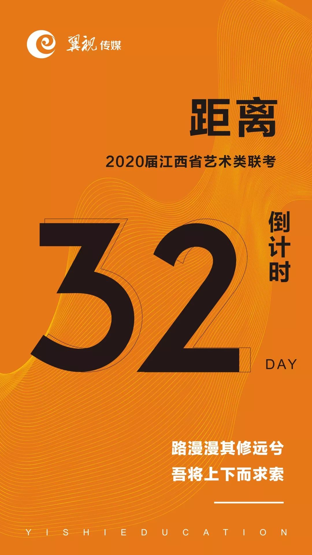 一触即发联考倒计时32天翼视教师团队严阵以待