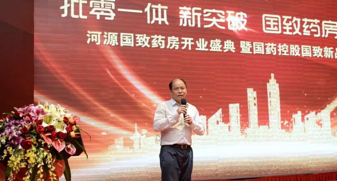 国药一致总经理,国大药房董事长林兆雄先生为大会致辞,强调了国致新
