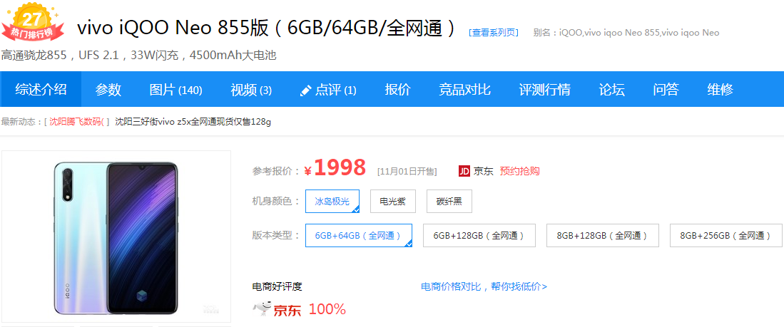 原创vivo新推出的iqoo neo 855版到底有多强?首批体验用户给出结论!