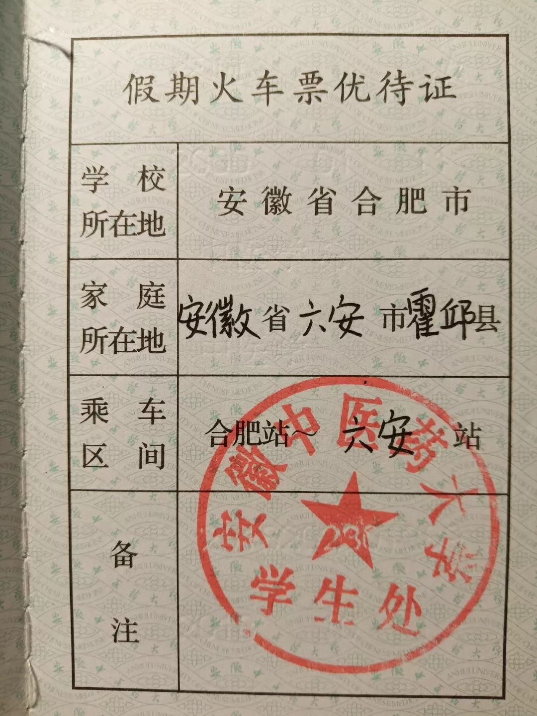 【奔走相告】學生證填寫要求,你觸雷了嗎?_照片