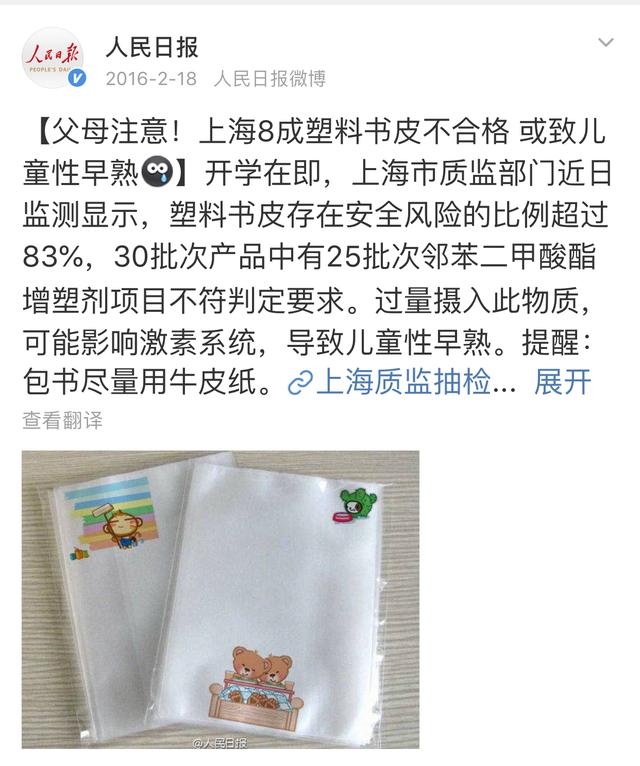你还在给孩子用塑料书皮吗不仅环保还可能有毒用纸包更好